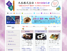 Tablet Screenshot of motoki-konbu.com